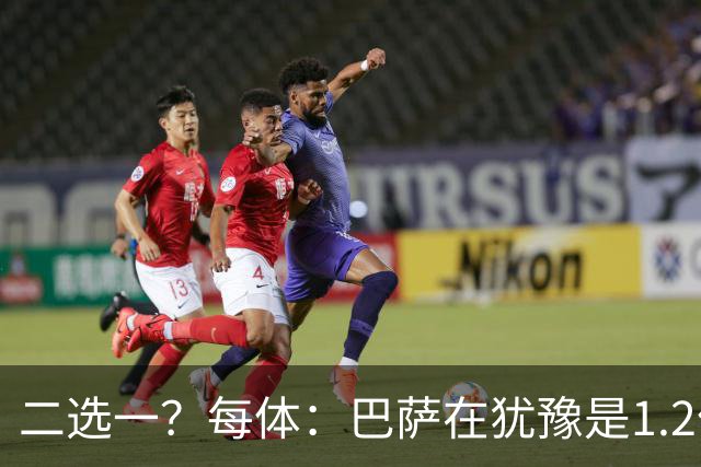 二选一？每体：巴萨在犹豫是1.2亿签阿尔瓦雷斯还是8000万签凯恩