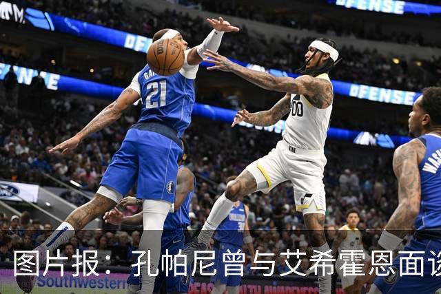 图片报：孔帕尼曾与艾希霍恩面谈，但拜仁监事会认为交易费用太高
