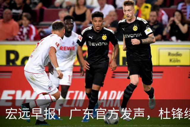 宏远早报！广东官方发声，杜锋续约浮出水面，朱芳雨做重要决定