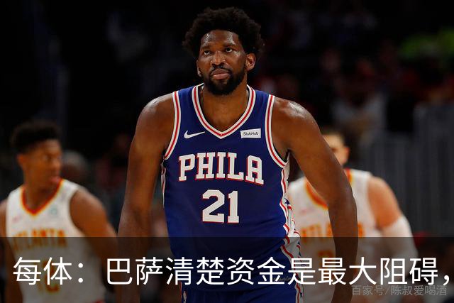 每体：巴萨清楚资金是最大阻碍，强调小蜘蛛需要采取行动表明意愿