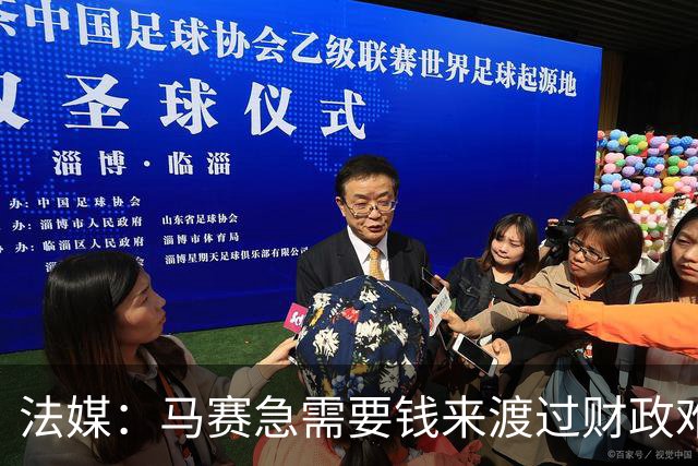 法媒：马赛急需要钱来渡过财政难关，霍伊别尔拒绝纽卡让老板愤怒