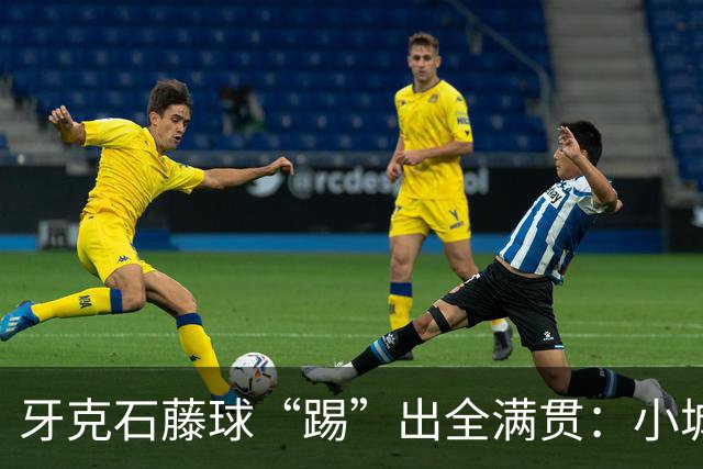 牙克石藤球“踢”出全满贯：小城大梦想的传奇之路！