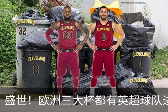 盛世！欧洲三大杯都有英超球队进4强 五大联赛唯一