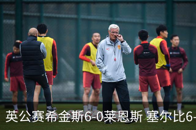 英公赛希金斯6-0莱恩斯 塞尔比6-3艾伦携手进决赛