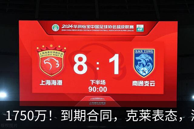 1750万！到期合同，克莱表态，湖人要捡漏？两大豪门恐怕不答应